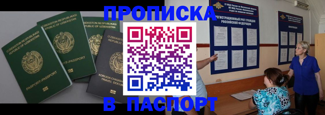 купить прописку в Нягани