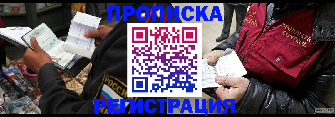 временная прописка в Нягани